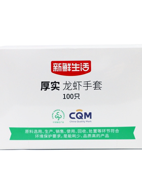 新鲜生活加厚一次性手套
