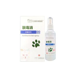 宠物伤口愈合药猫咪狗狗外伤消炎止痒狗窝消毒杀菌喷雾擦刮伤专用