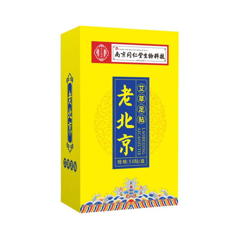 南京同仁堂老北京艾草足贴艾灸贴