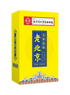 南京同仁堂老北京艾草足贴艾灸贴