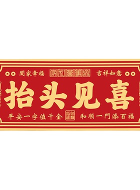 抬头见喜入户门牌轻奢创意万事胜意天官赐福高级亚克力定制门贴hb