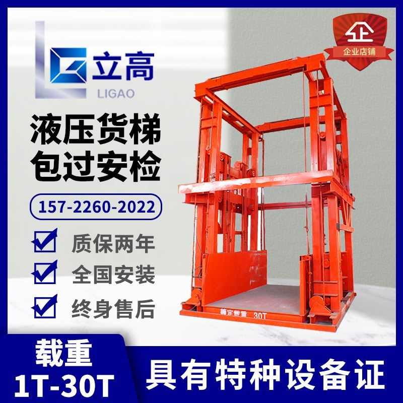 液压货梯电动小型升降梯仓库简易厂房室内外超市升降平台提升机