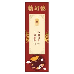 中秋节简约创意礼物猜字谜书签学校活动场景布置灯谜游戏装饰道具小学生班级班委实用背景墙卡片纸diy材料包