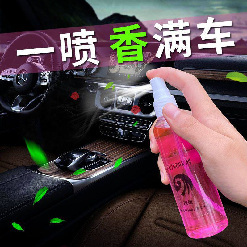 汽车内除臭除异味去烟味甲醛车载香水香薰空气清新剂家居用喷雾剂
