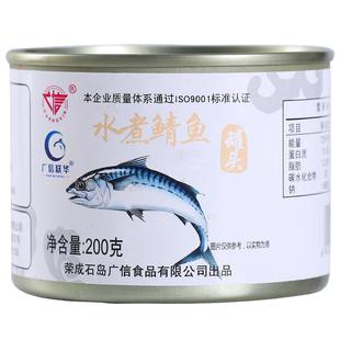 广信联华水煮不加盐鲭鱼罐头即食青占鱼鲐鲅鱼青花鱼罐头4/12罐
