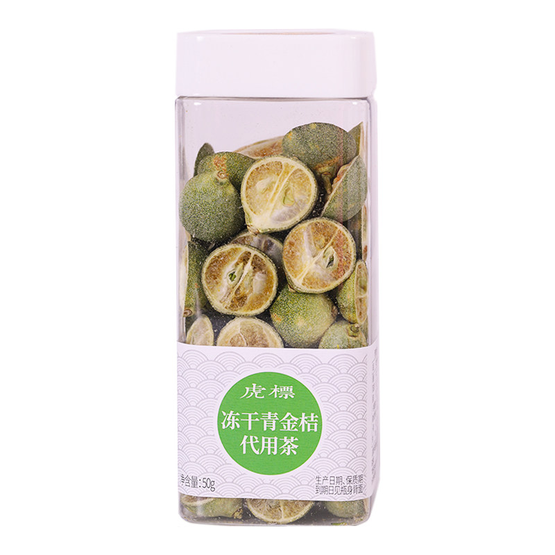 虎标冻干青金桔海南小金桔干泡水果茶鲜酸爽清香搭配百香果罐装