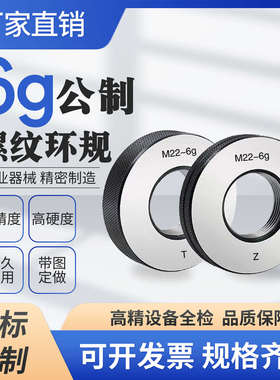 4h5h6h6g6e6f螺纹环规通止量环2M100规规*规螺纹规/成内径/M174/