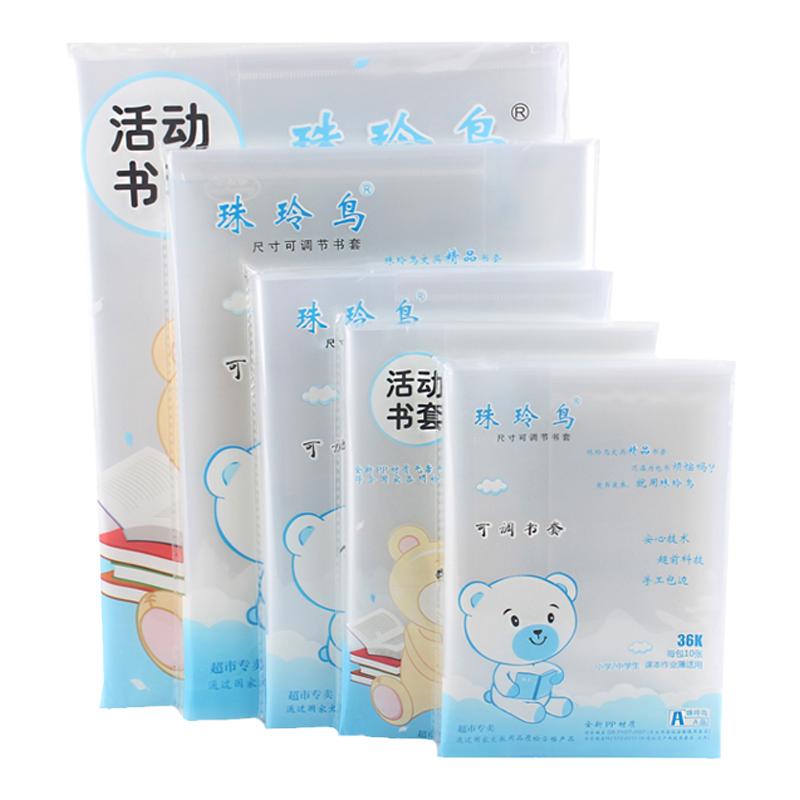 珠玲鸟透明书皮包书套书皮防水 小学生作业本套本皮加厚书皮36K32K22K16KA4全套书皮本皮5个规格50张侧翻
