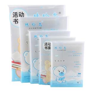 珠玲鸟透明书皮包书套书皮防水 小学生作业本套本皮加厚书皮36K32K22K16KA4全套书皮本皮5个规格50张侧翻