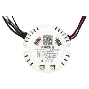 便电通售酒售水定量扫码支付收费出水流量控制器开关模块