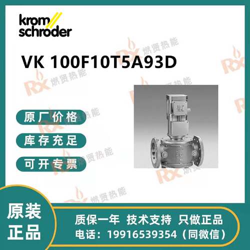 议价原装正品德国霍科德Kromschroder天然气液压阀VK100F10T5A93D
