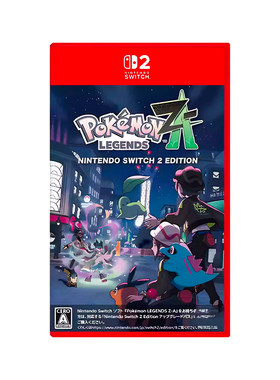 出租Switch2游戏卡NS2任天堂口袋妖怪宝可梦传说 Z-A游戏卡带租赁
