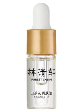 前100名抢购林清轩山茶花精华油