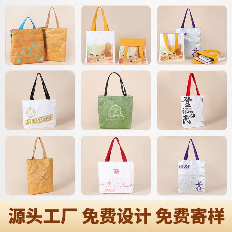 杜邦纸袋定制印logo单肩可水洗牛皮纸手提袋定做袋批发购物袋防水
