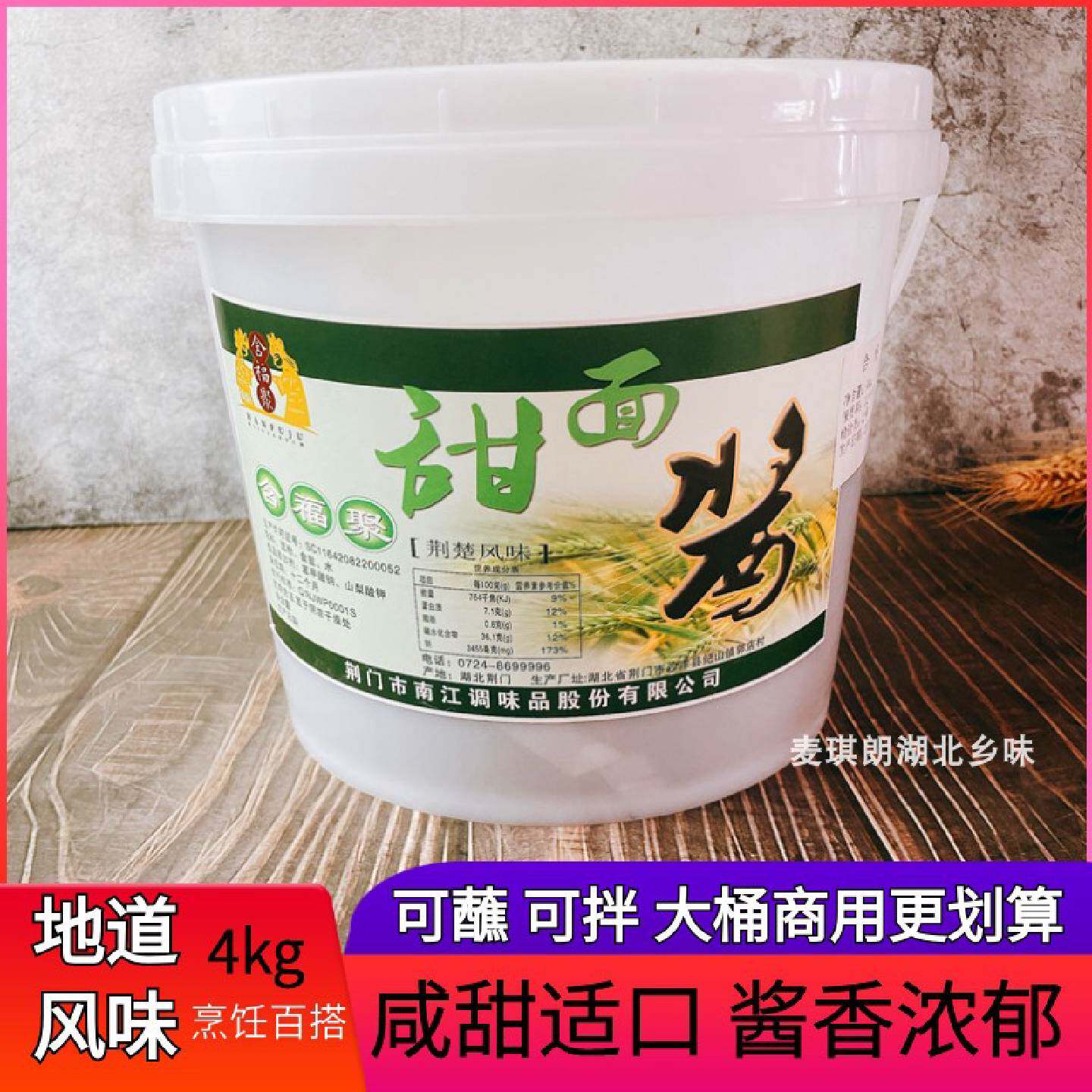 甜面酱4kg桶装湖北商用湖北面酱煎饼手抓饼烤鸭专用甜炒菜酱肉丝