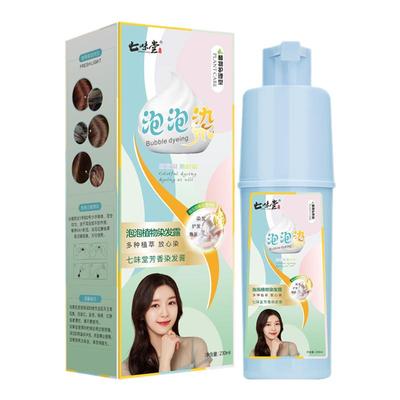 七味堂纯植物染发剂广州泡泡染