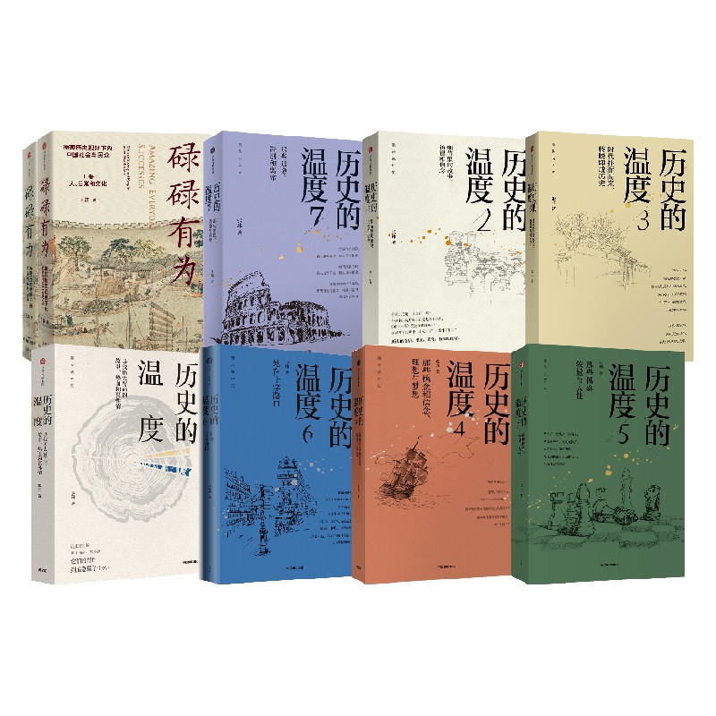 新版历史的温度系列+碌碌有为
