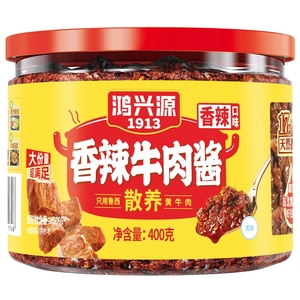 【鸿兴源】香辣牛肉酱400g*2罐