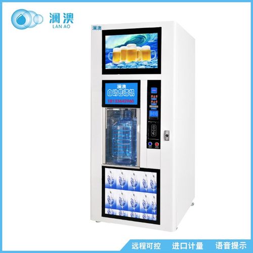 自动售酒机澜澳自动售酒机 啤酒自动售卖机 散装酒自动贩卖机