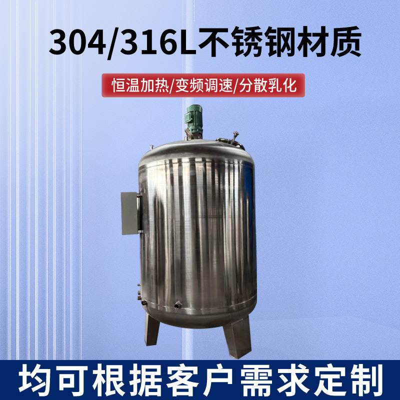 不锈钢液体电加热搅拌罐发酵罐恒温反应釜染料混合机卫生搅拌桶