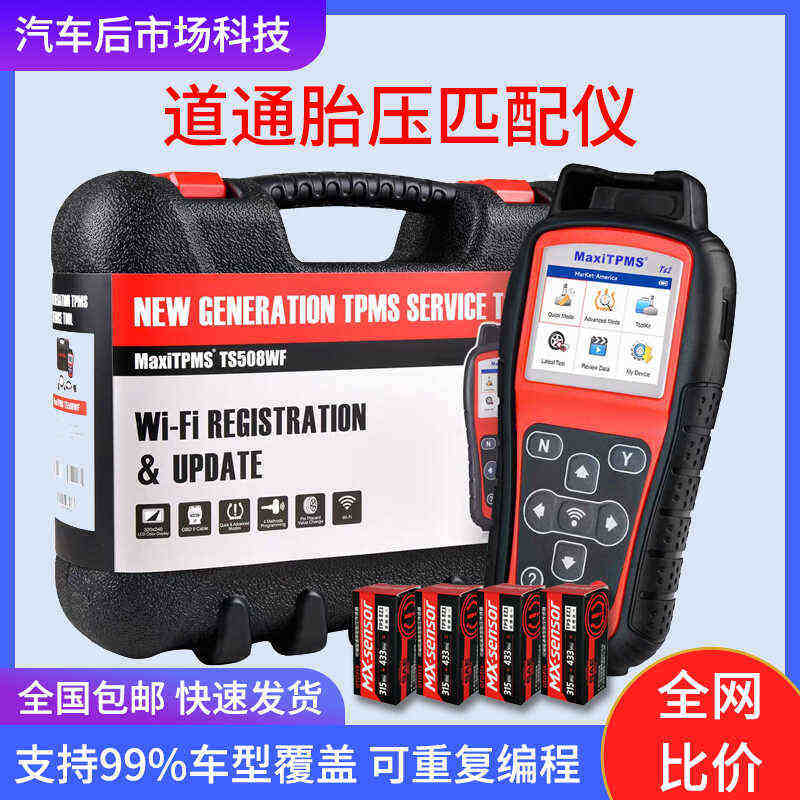 道通胎压匹配仪508WF轮胎胎压监测传感器编程315/433双频通用小鸥