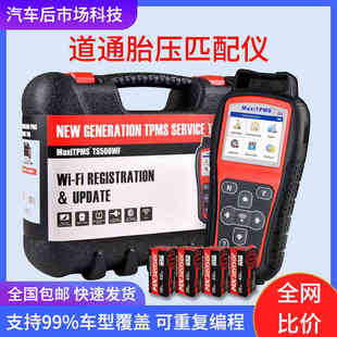 道通胎压匹配仪508WF轮胎胎压监测传感器编程315/433双频通用小鸥