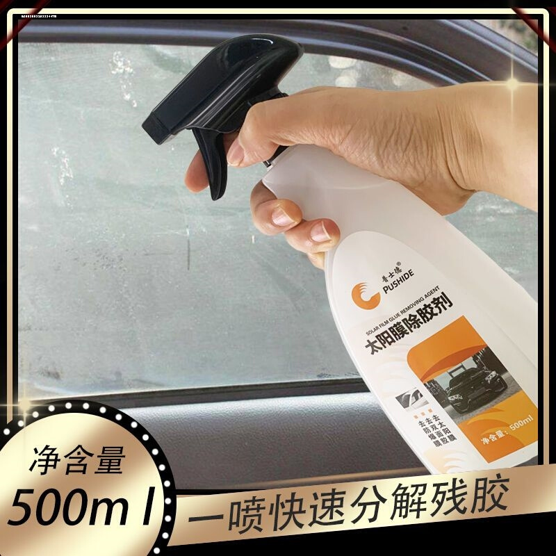 汽车玻璃防爆贴膜太阳膜专用除胶剂车窗膜清除剂清理液车胶去除剂