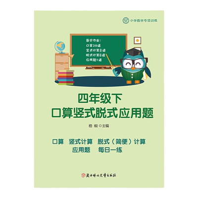 小学数学口算竖式脱式应用题