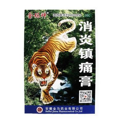 【金玛神】消炎镇痛膏7cm*10cm*6贴/盒
