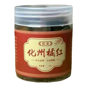 100g罐装化州化橘红化痰止咳切片