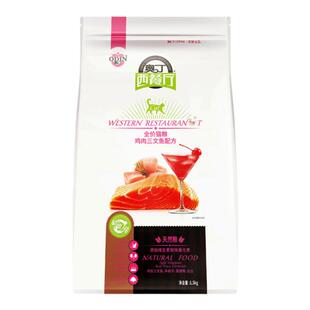 奥丁西餐厅猫粮成猫幼猫通用型增肥发腮 鸡肉三文鱼营养天然粮3斤