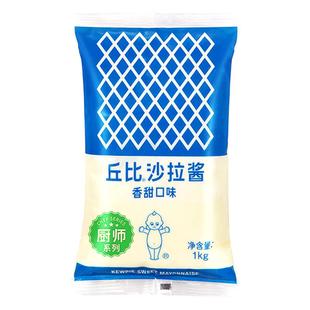 丘比香甜沙拉酱1kg商用厨师系列特三明治水果蔬菜蛋黄酱烘焙专用