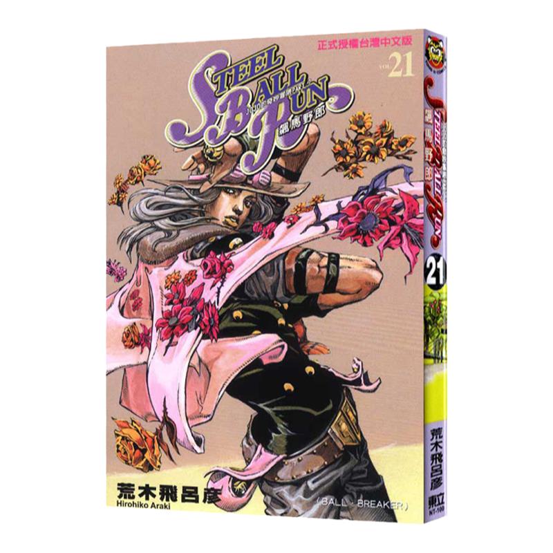 part7飙马野郎21台版漫画书