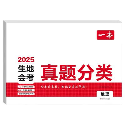 2025版一本中考真题分类试卷