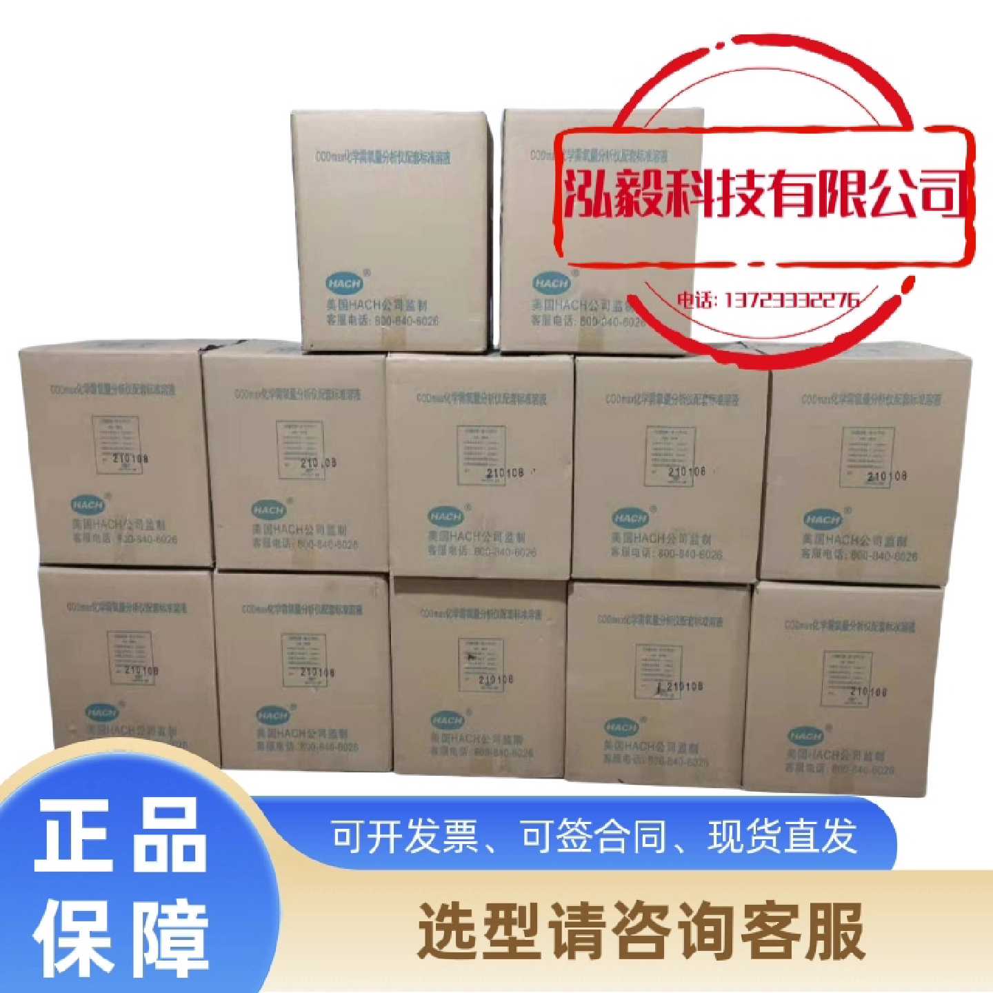 试剂 出售 HACH 哈希COD试剂  LCW-420。工程