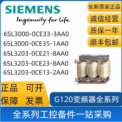 议价西门子G120变频器进线电抗器全新原装6SL3000-0CE33-3AA0