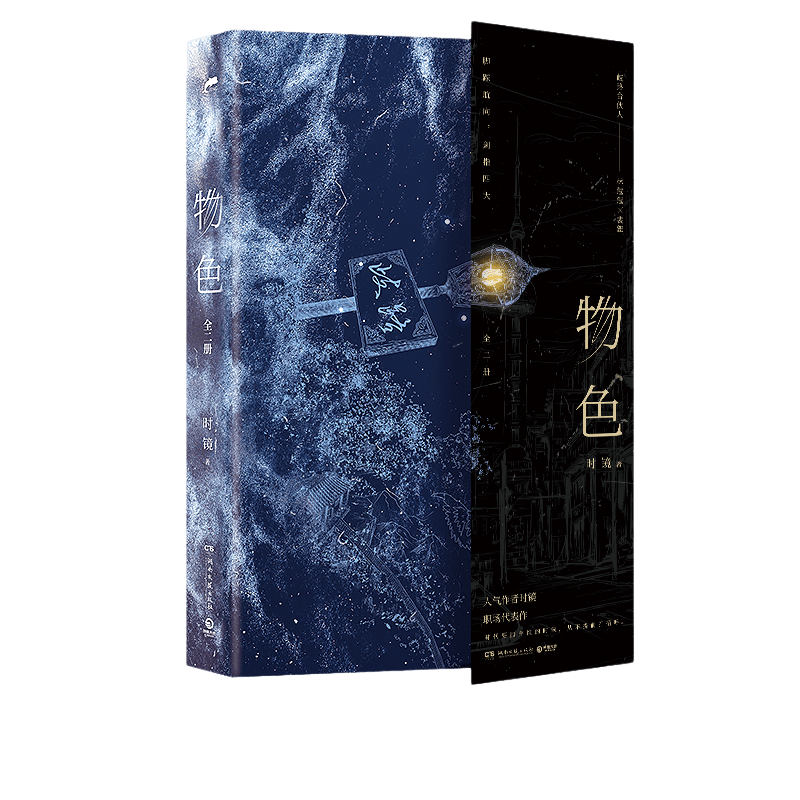 30秒物色全二册博集天卷