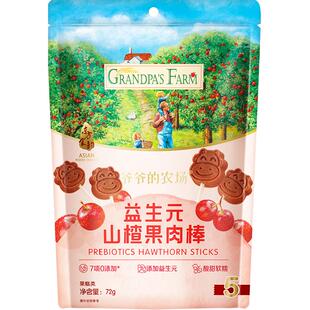 爷爷的农场鳕鱼肠高钙芝士软饼山楂棒牛乳棒无核西梅牛初乳奶片