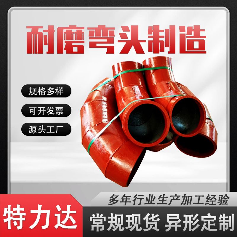 双金属耐磨管道弯头内衬陶瓷贴片复合三通自蔓燃耐磨增强