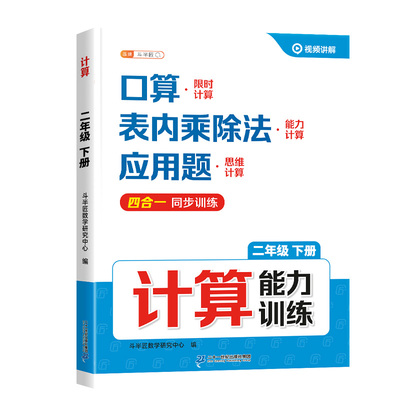 2026新版二年级下册数学计算题