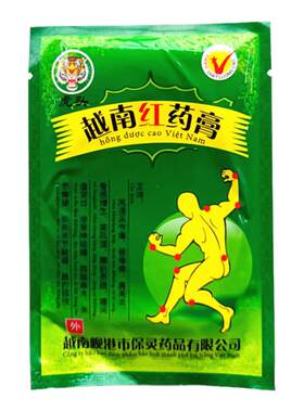 越南红药膏贴军工贴白虎活络万金