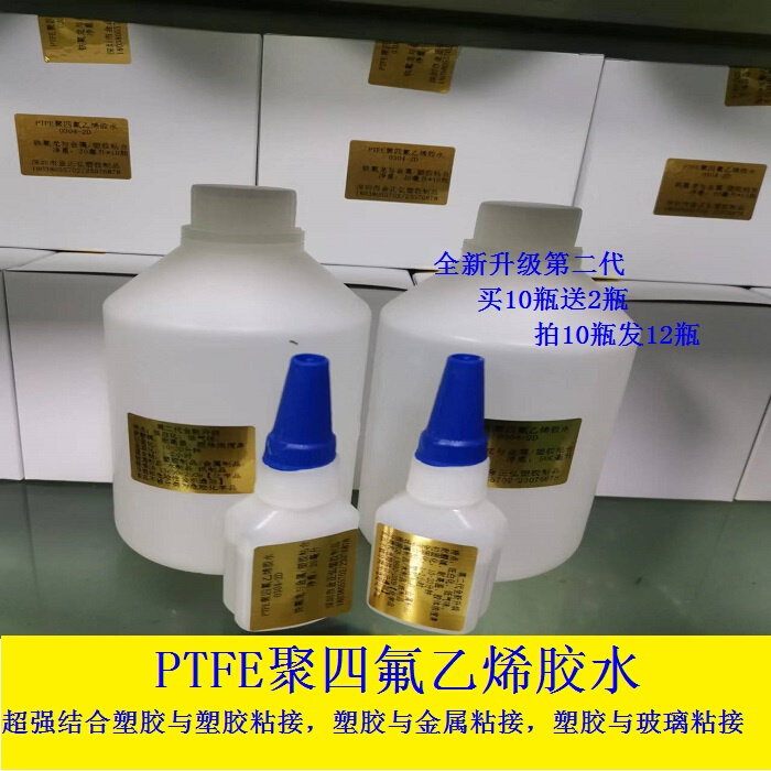 免处理铁氟龙粘合剂PTFE聚四氟乙烯专用胶水 板棒塑胶与金属粘合