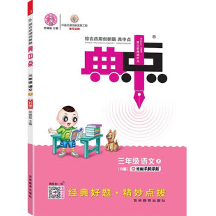 2026新版典中点一二三四五六年级上册下册语文数学英语全套人教版北师大版外研版小学同步教材课本专项训练同步练习册题课时作业本