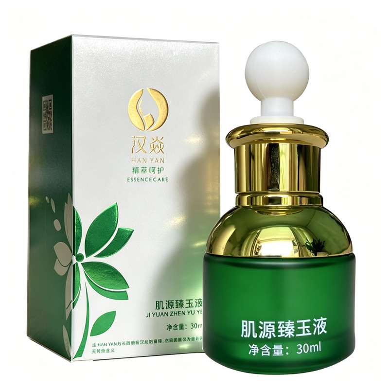 汉焱新品肌源臻玉液原名肌源滋润液紧致暗沉粗糙均匀肤色提亮肤色