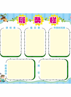 班务栏墙贴公告栏展示栏班级文化评比栏贴纸中小学生教室布置装饰