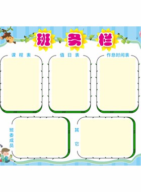 班务栏墙贴公告栏展示栏班级文化评比栏贴纸中小学生教室布置装饰