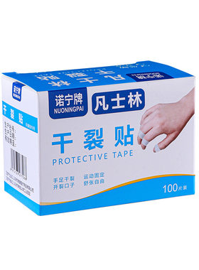 诺宁牌手足干裂贴高粘透气修复
