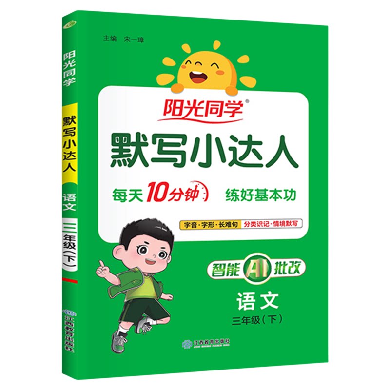 团购优惠】阳光同学默写小达人