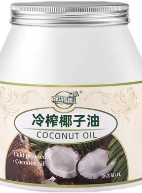 南世椰香椰子油食用油冷压初榨
