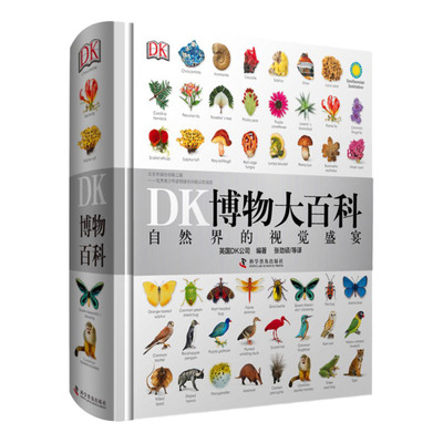 dk博物自然史科学普及出版社